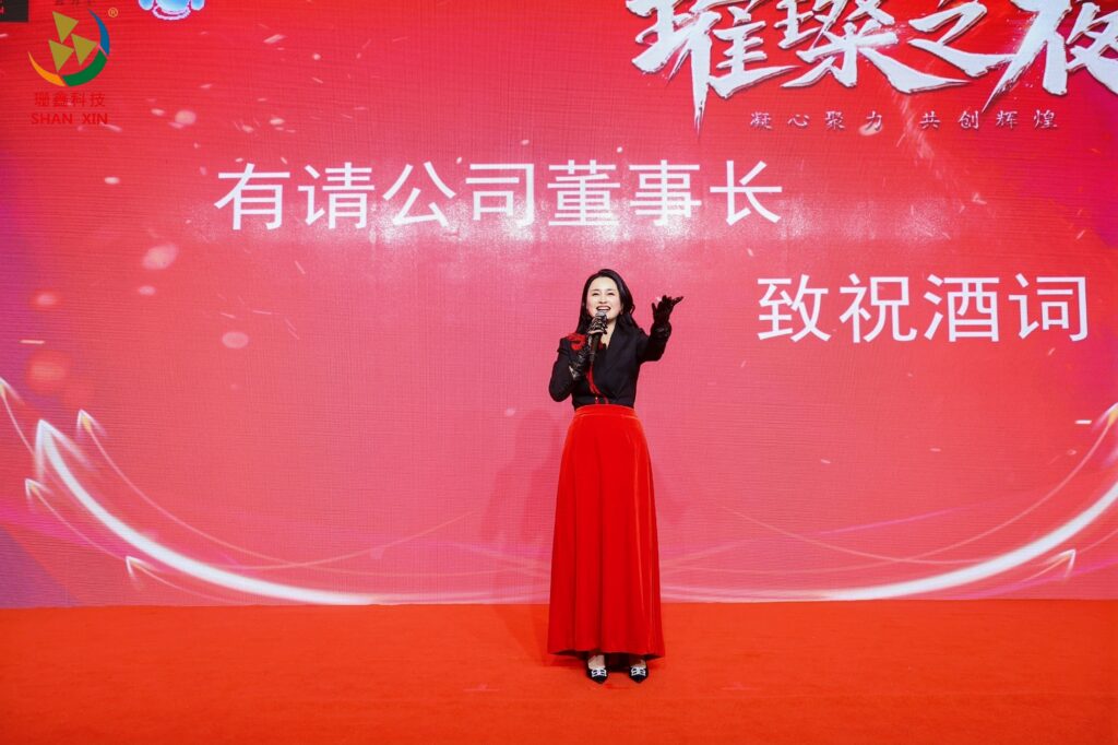 万象更新,马踏前程——珊鑫科技2025年终盛会