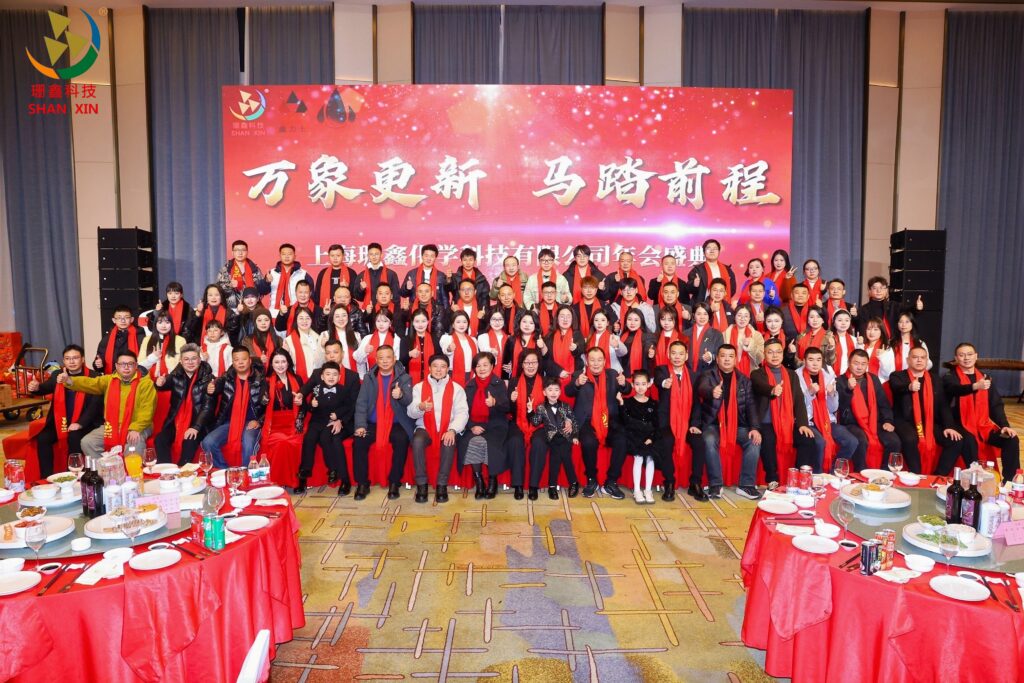 万象更新，马踏前程——珊鑫科技2025年终盛会